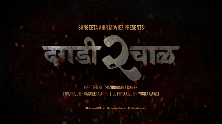 Title teaser: The Dagdi Chawl wars return with Dagdi Chawl 2 – Planet ...